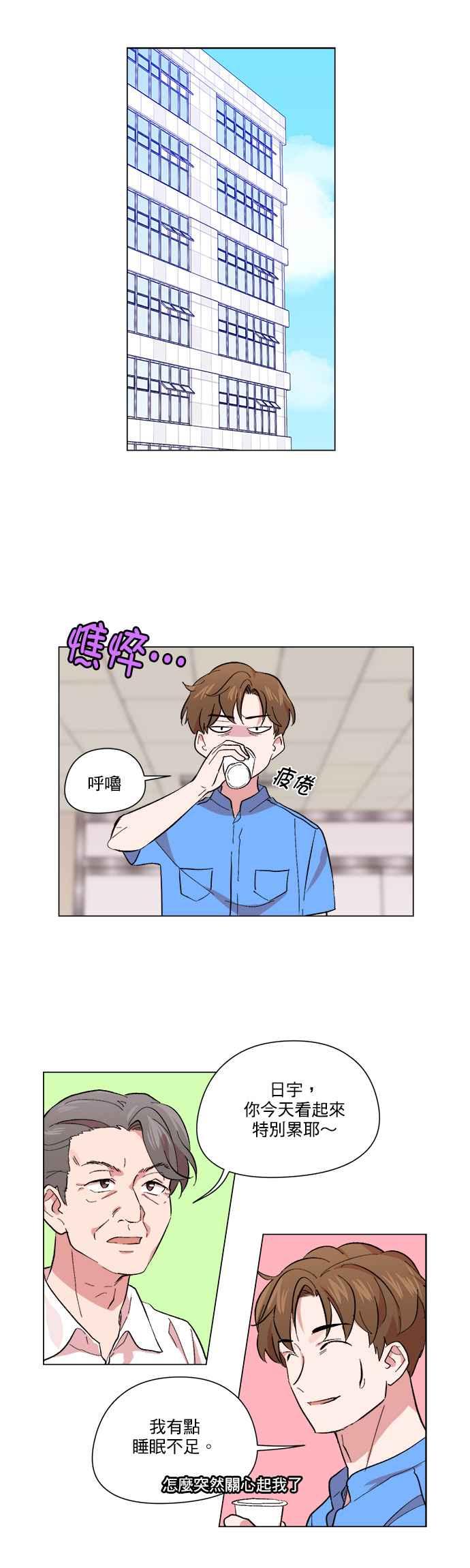 《忙内禁爱令》第31话 第14页