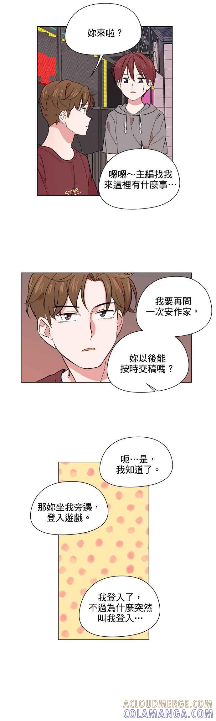 《忙内禁爱令》第32话 第15页