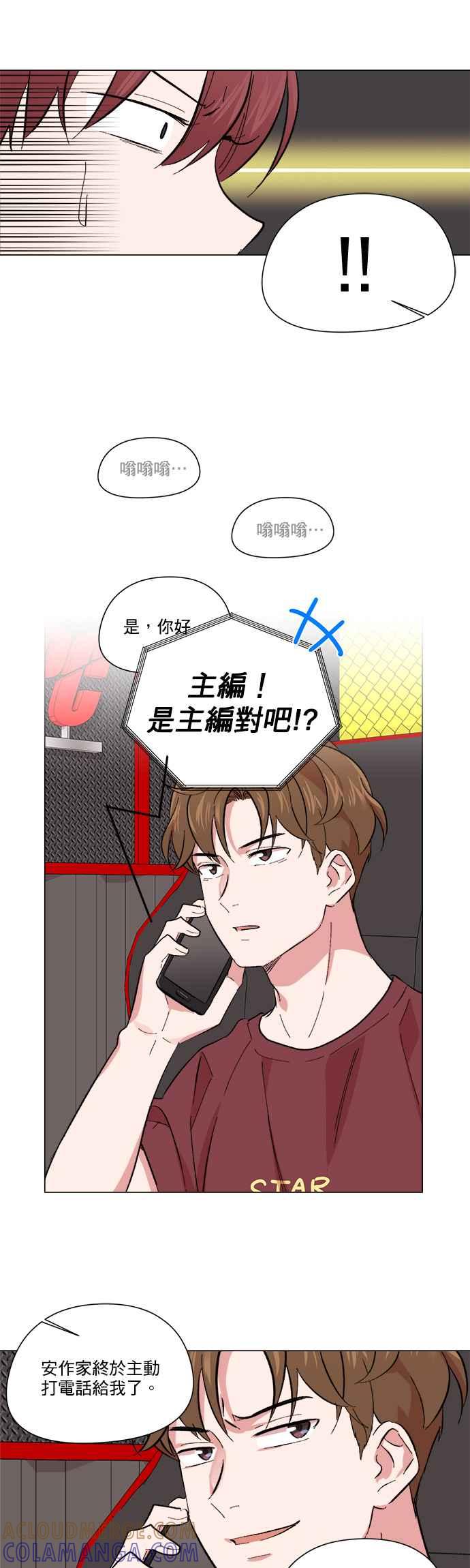 《忙内禁爱令》第32话 第11页