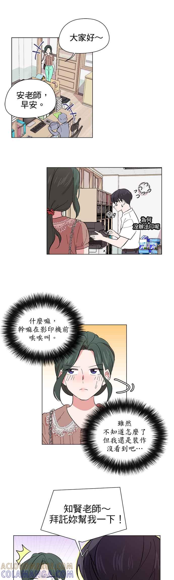 《忙内禁爱令》第33话 第7页