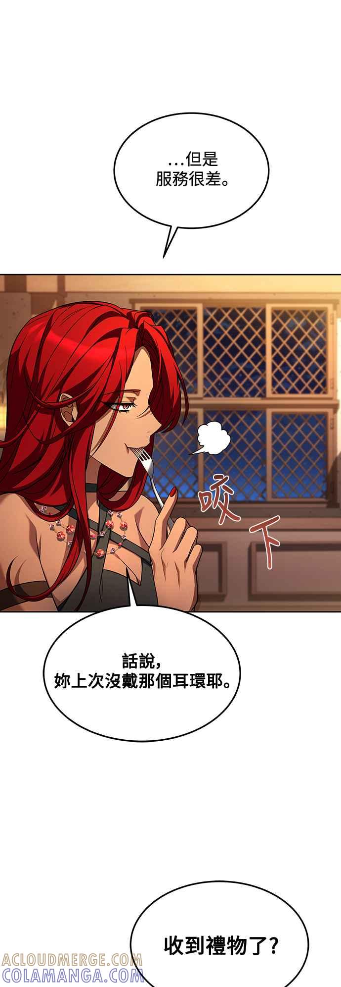 《异世界的美味魔法》第33话 第52页