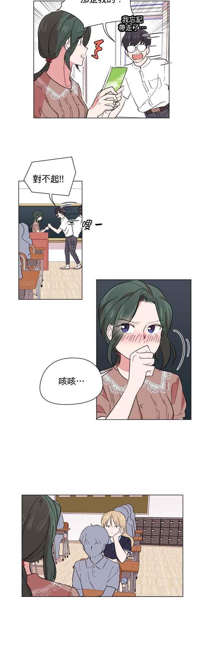 《忙内禁爱令》第33话 第14页