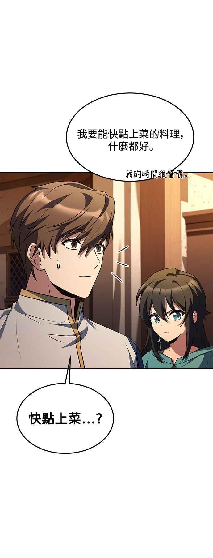 《异世界的美味魔法》第33话 第48页