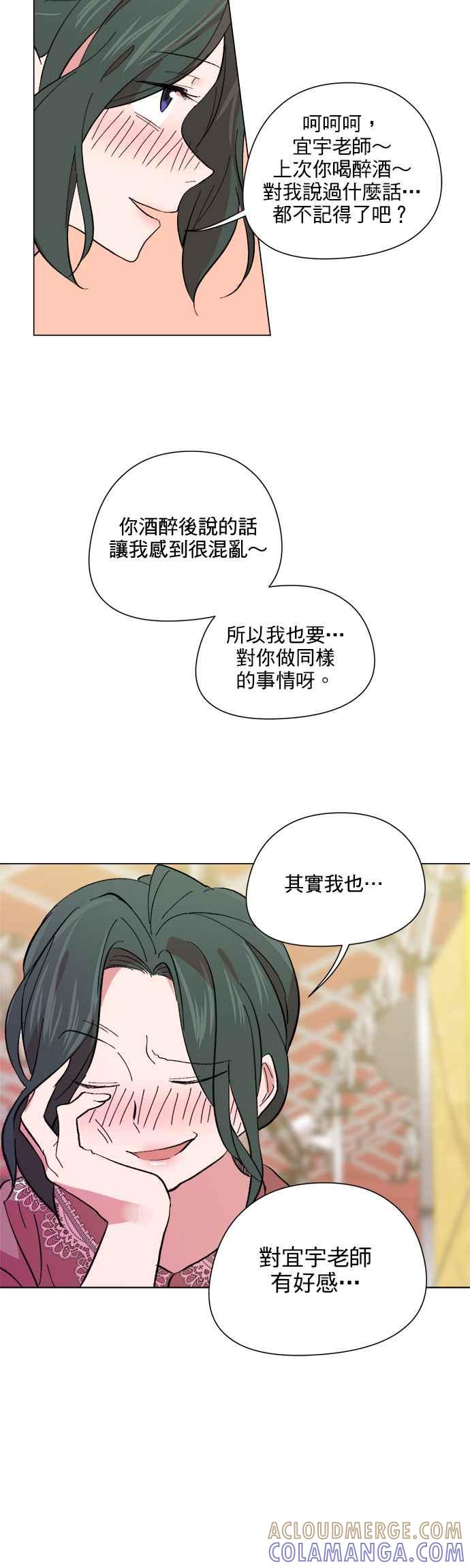 《忙内禁爱令》第33话 第19页