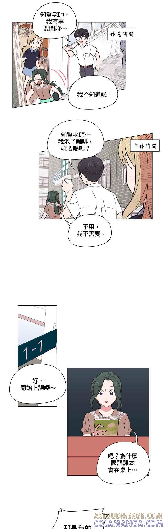 《忙内禁爱令》第33话 第13页