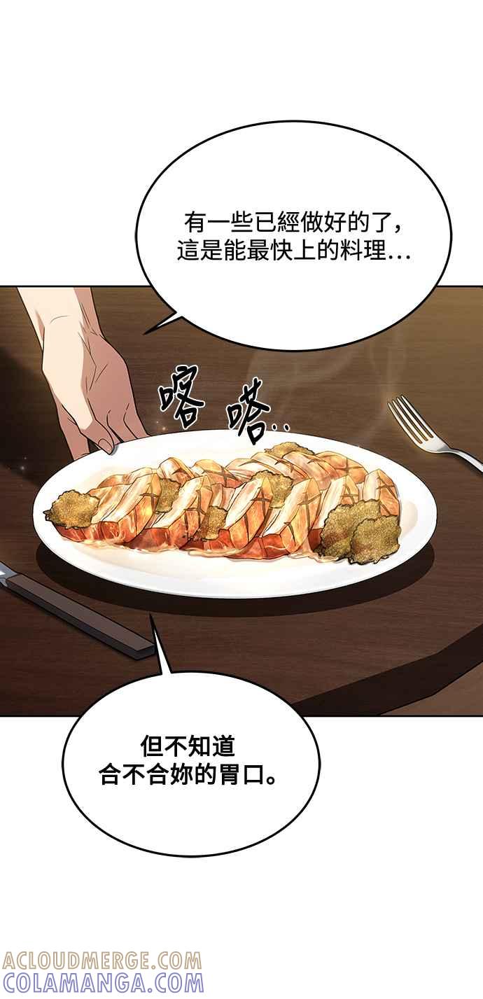 《异世界的美味魔法》第33话 第49页