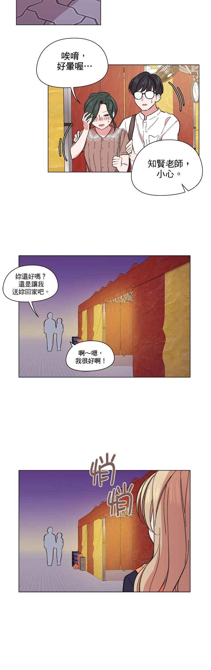《忙内禁爱令》第34话 第6页