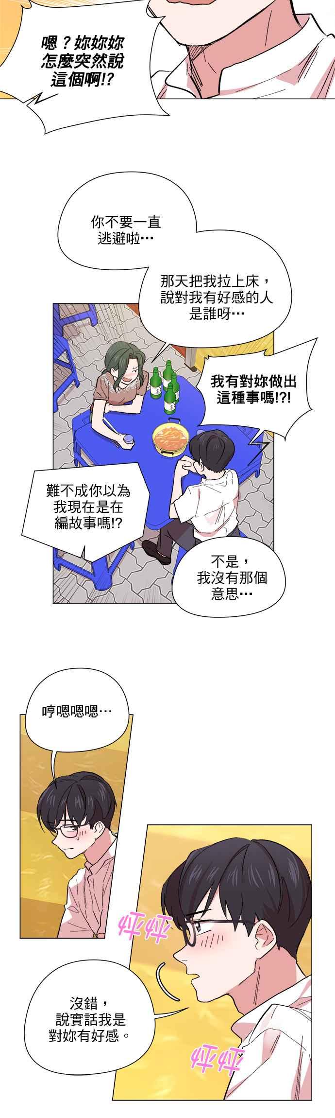《忙内禁爱令》第34话 第2页