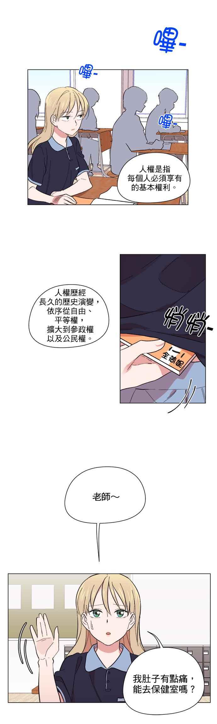 《忙内禁爱令》第34话 第18页
