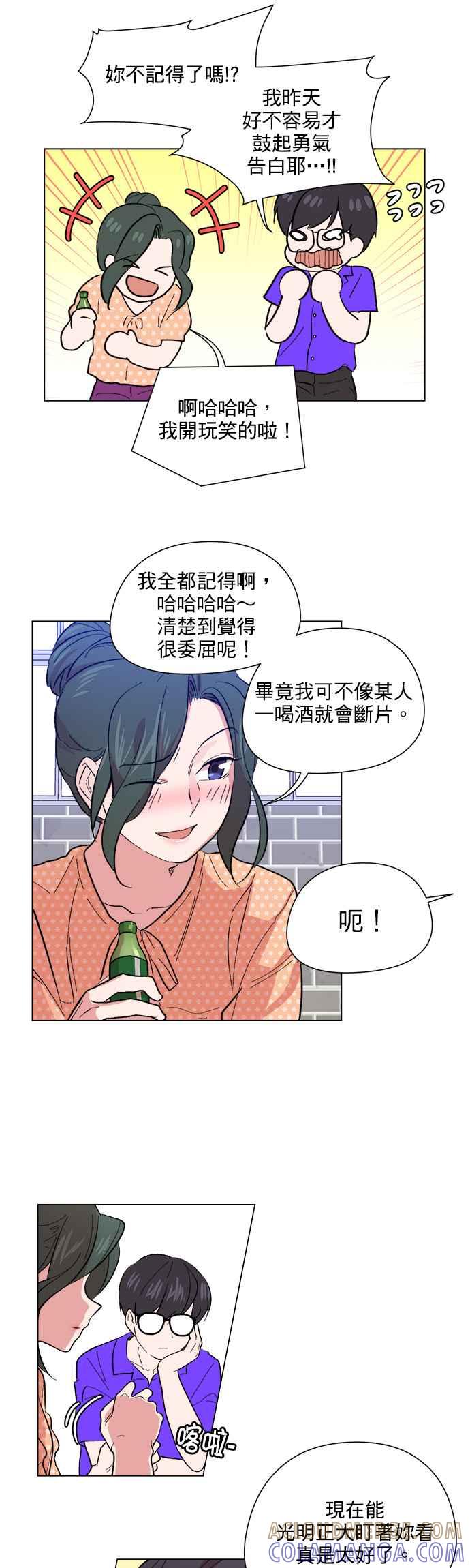 《忙内禁爱令》第34话 第11页