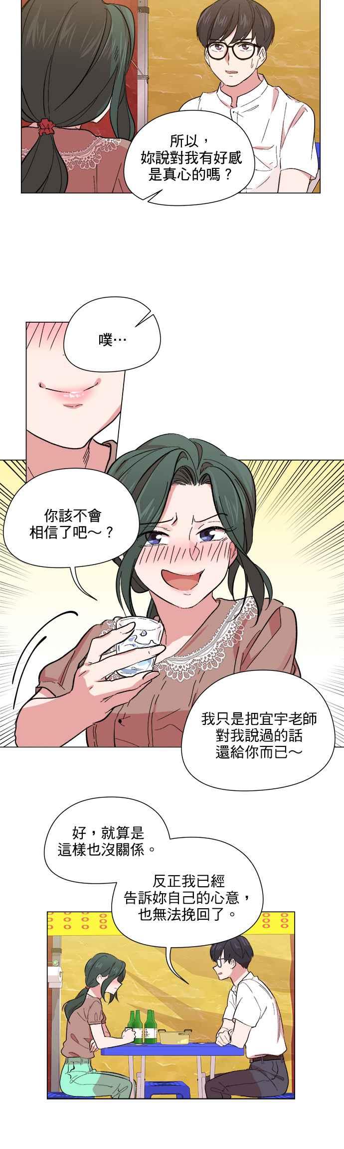 《忙内禁爱令》第34话 第4页
