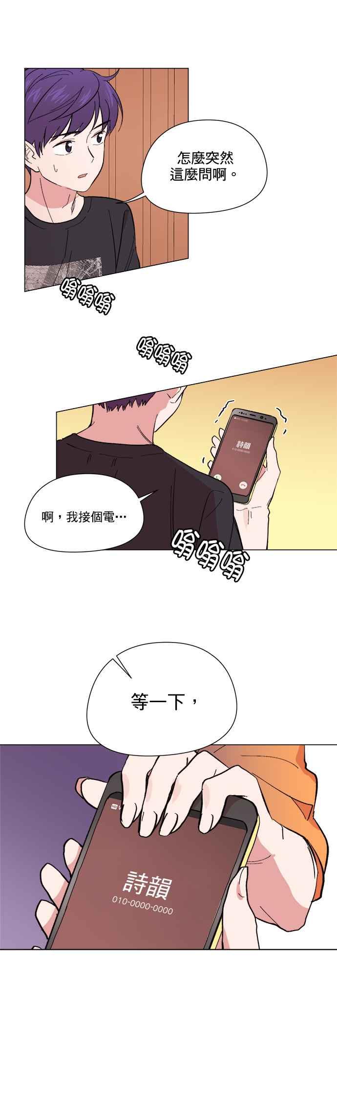 《忙内禁爱令》第35话 第16页