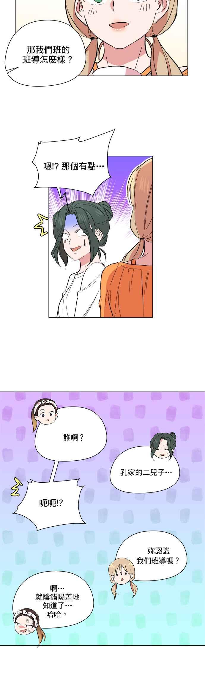 《忙内禁爱令》第35话 第10页