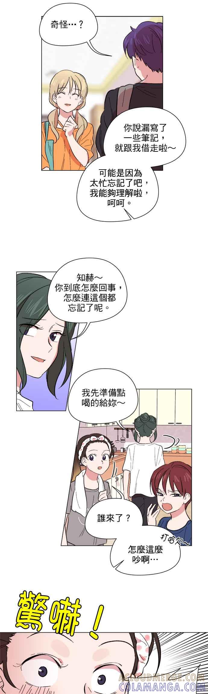 《忙内禁爱令》第35话 第7页