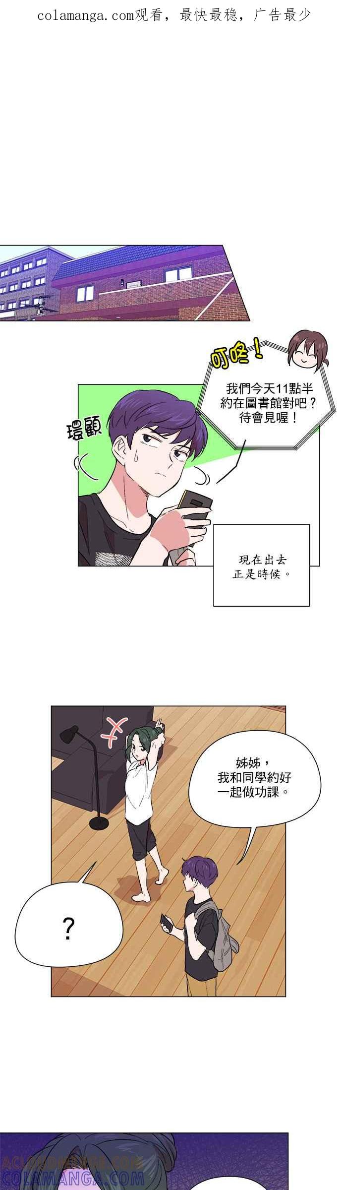《忙内禁爱令》第35话 第1页