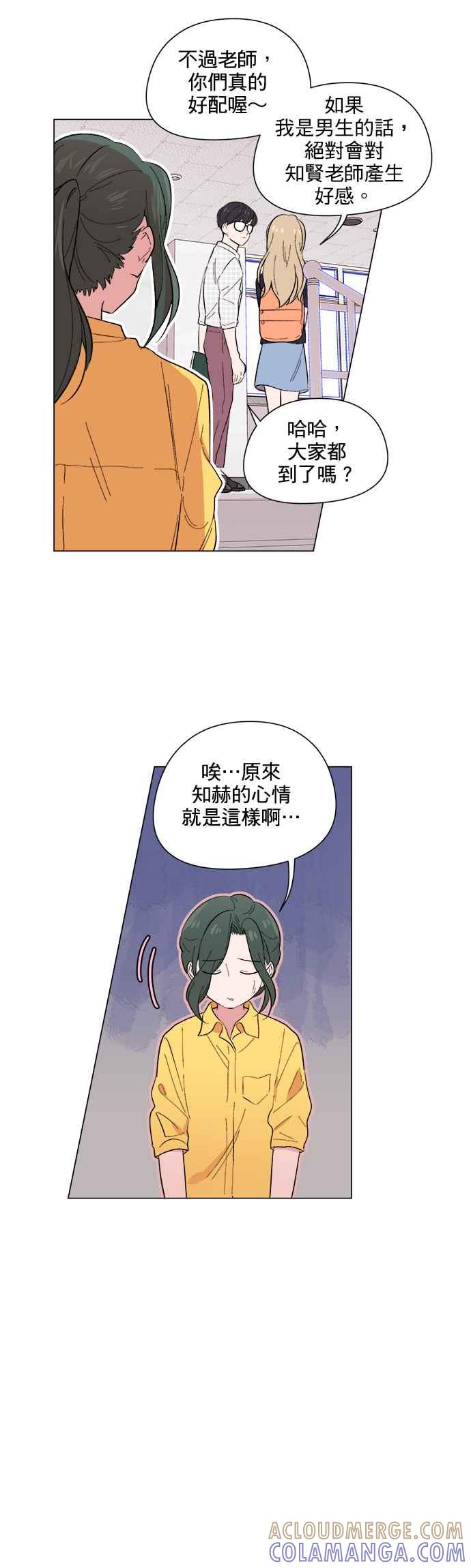 《忙内禁爱令》第37话 第3页