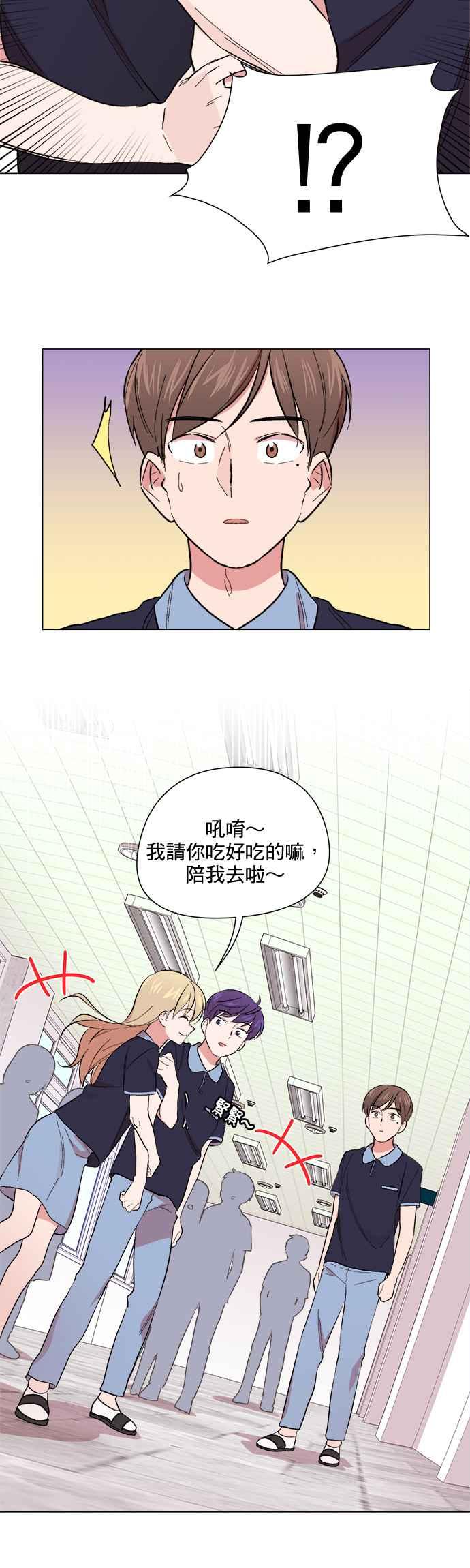 《忙内禁爱令》第37话 第8页
