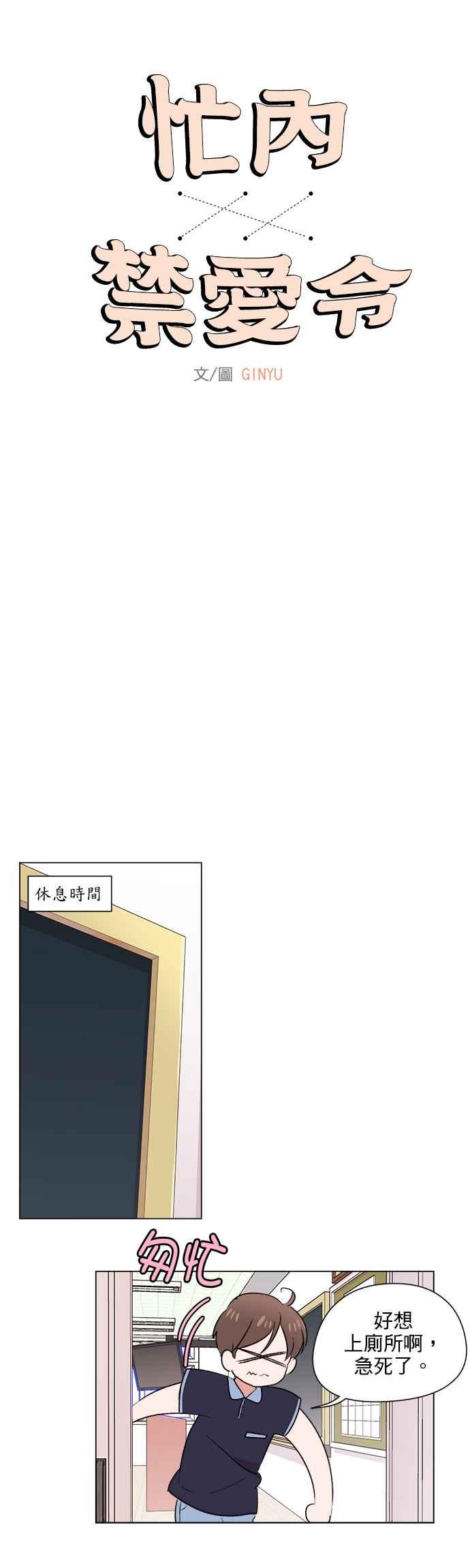 《忙内禁爱令》第37话 第4页