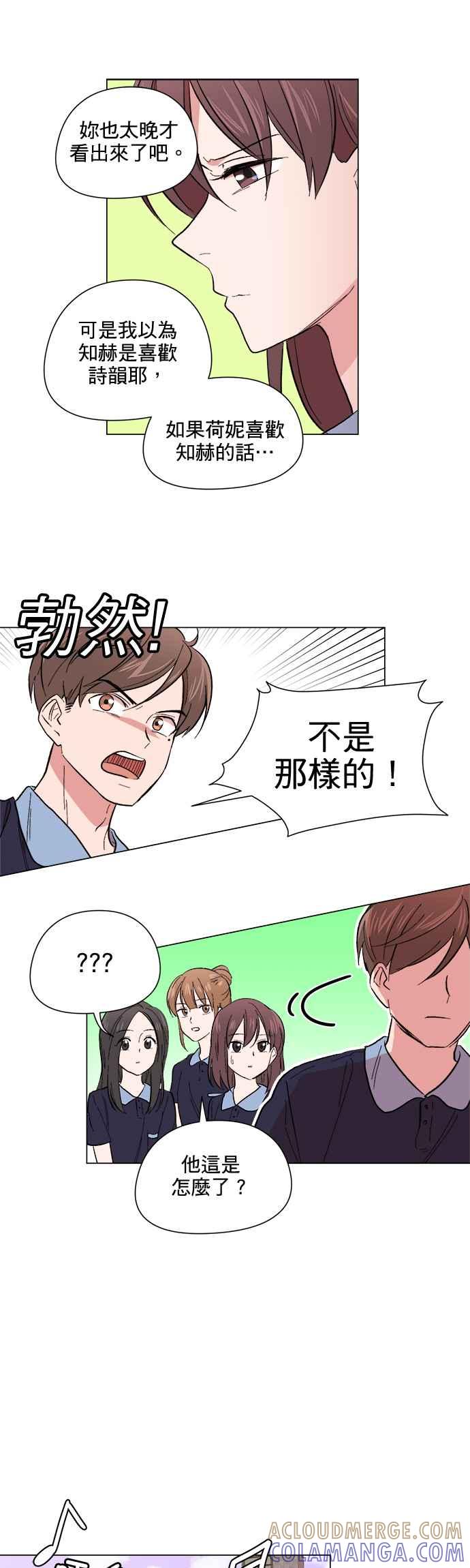 《忙内禁爱令》第37话 第13页