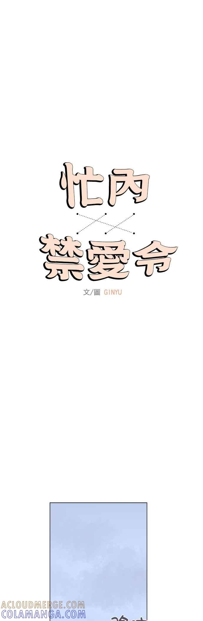 《忙内禁爱令》第38话 第3页
