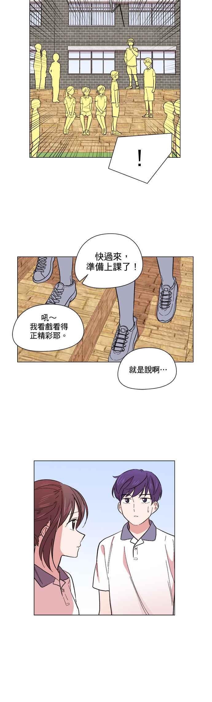 《忙内禁爱令》第38话 第12页