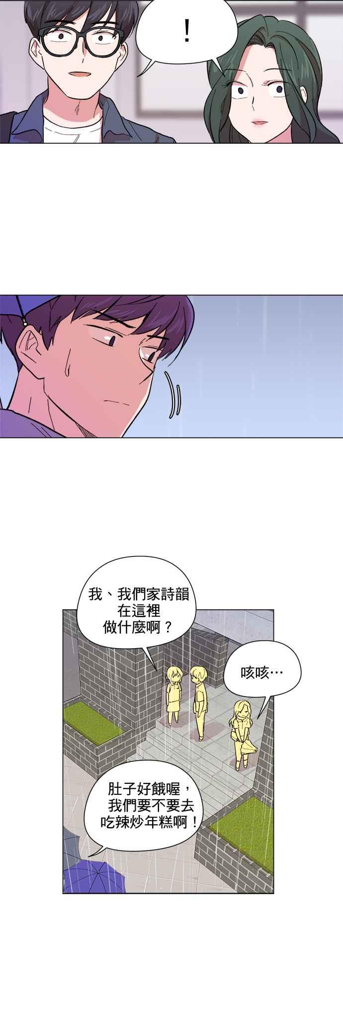 《忙内禁爱令》第38话 第18页