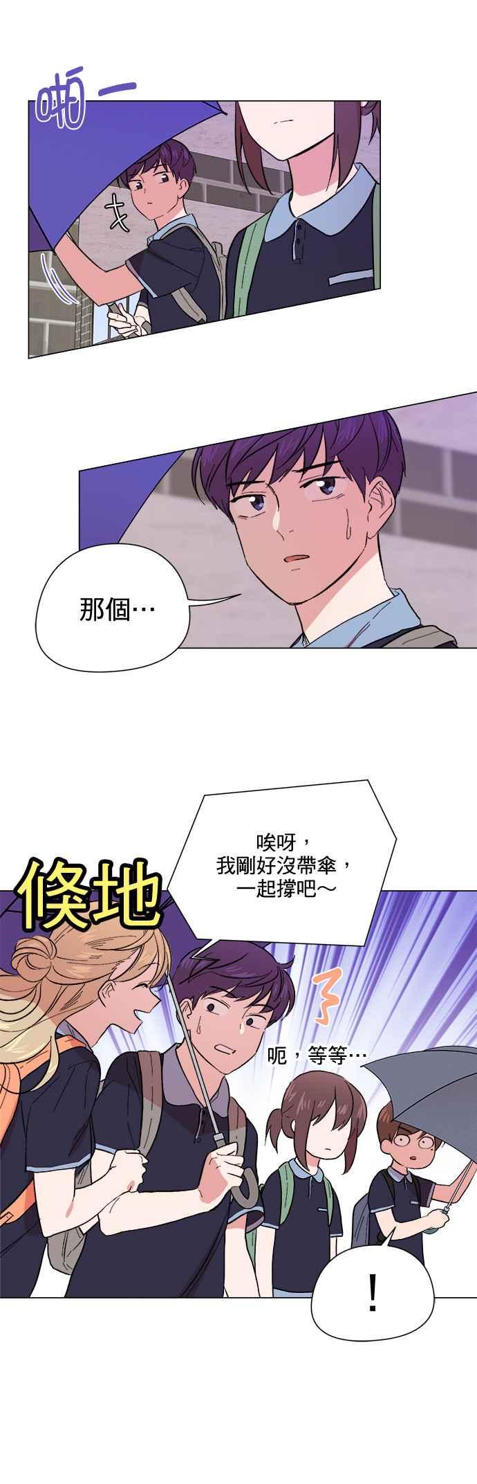 《忙内禁爱令》第38话 第16页