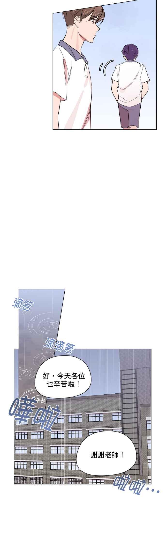 《忙内禁爱令》第38话 第14页