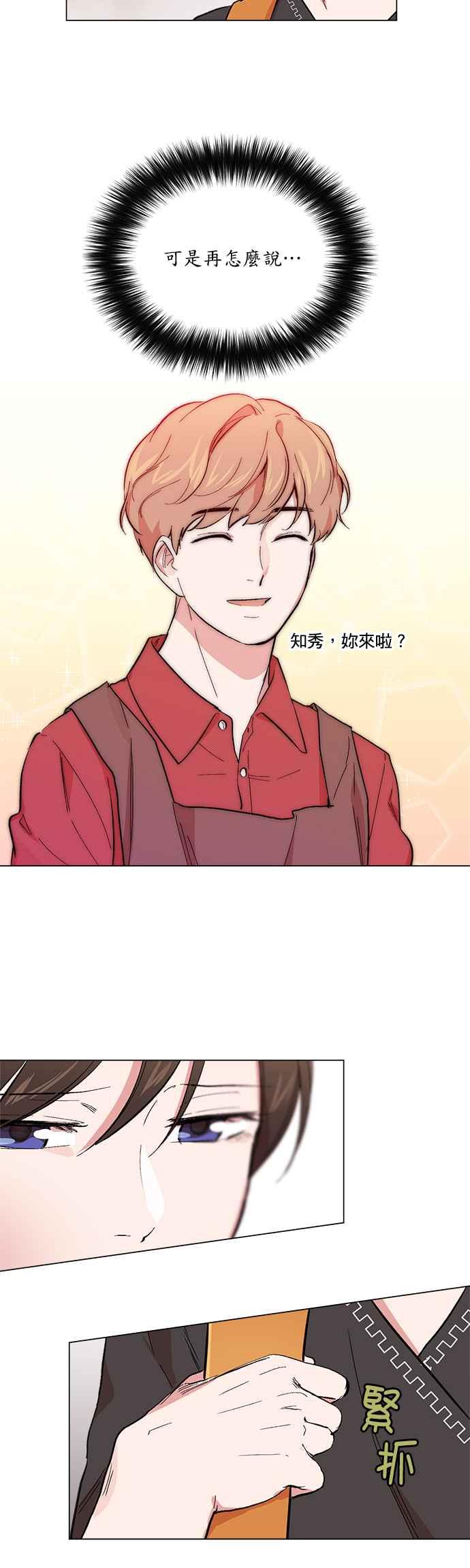 《忙内禁爱令》第39话 第8页