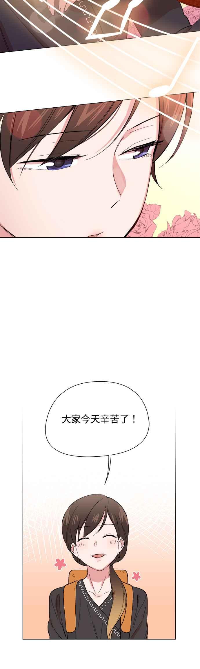 《忙内禁爱令》第39话 第6页