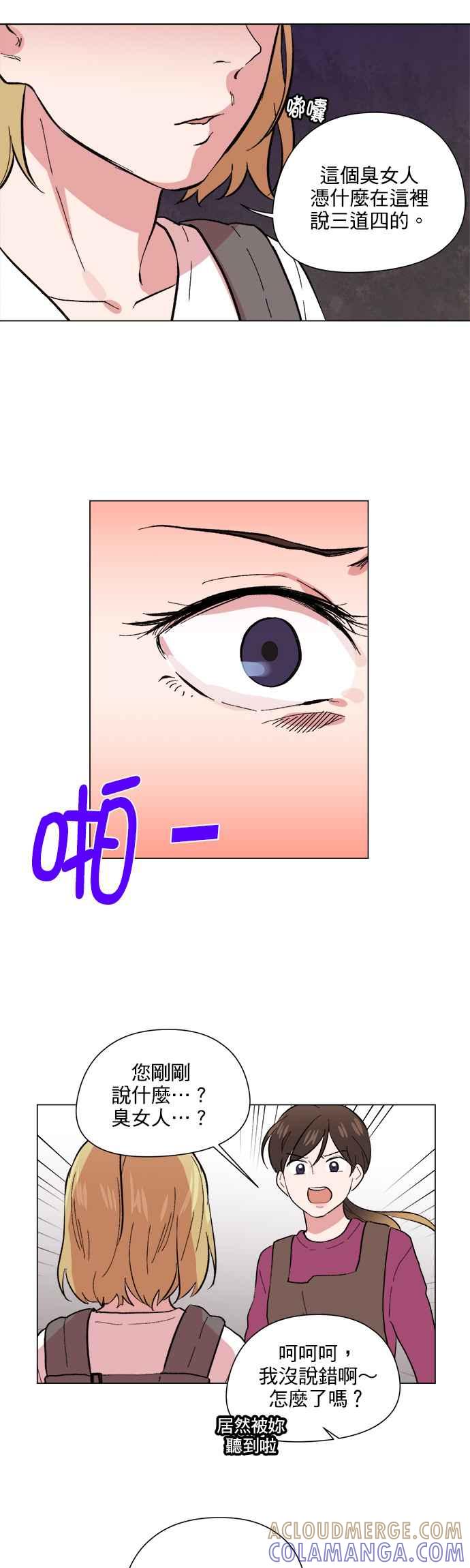 《忙内禁爱令》第39话 第19页