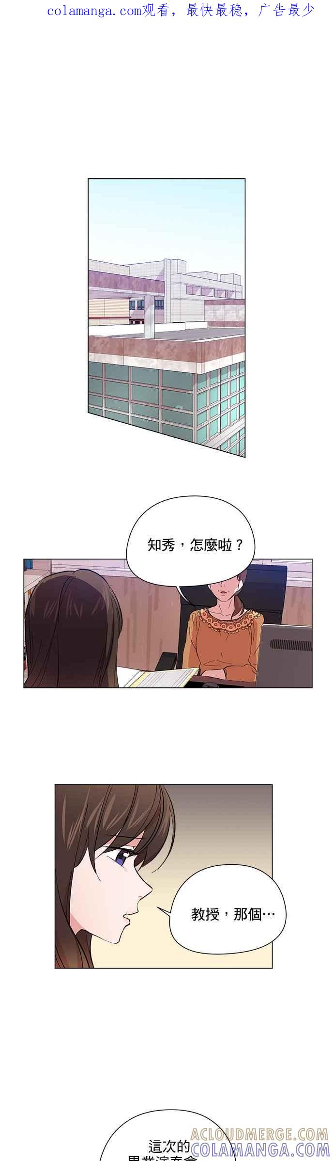 《忙内禁爱令》第39话 第1页
