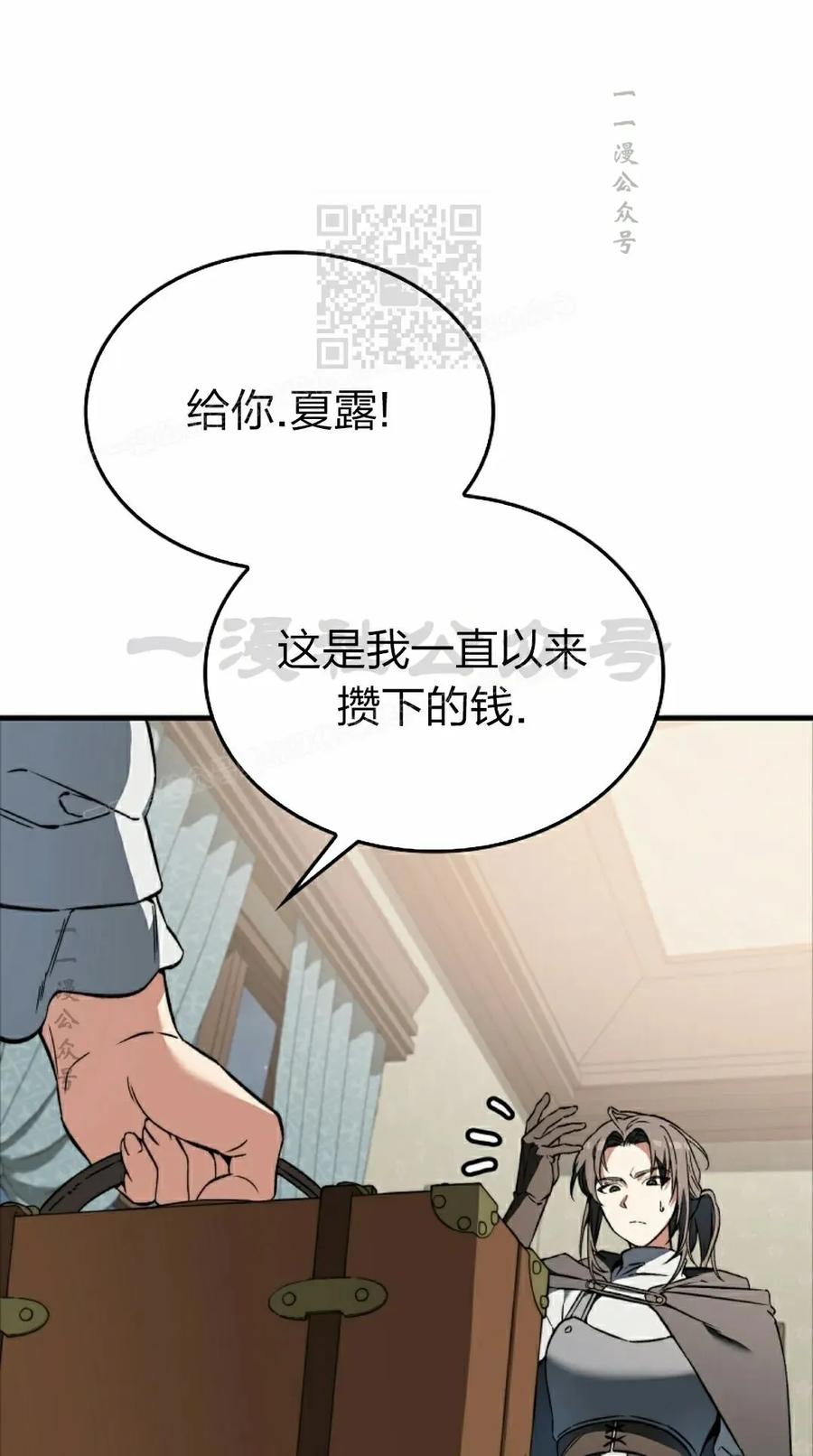 《反派也想活下去》第39集 第41页