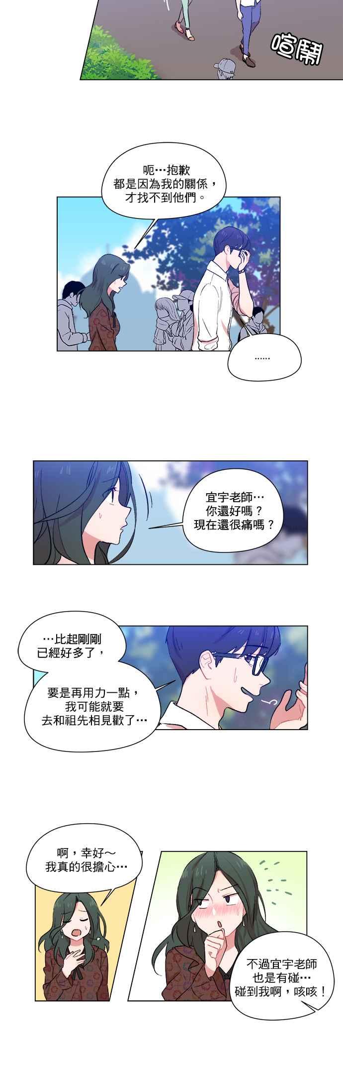 《忙内禁爱令》第4话 第6页