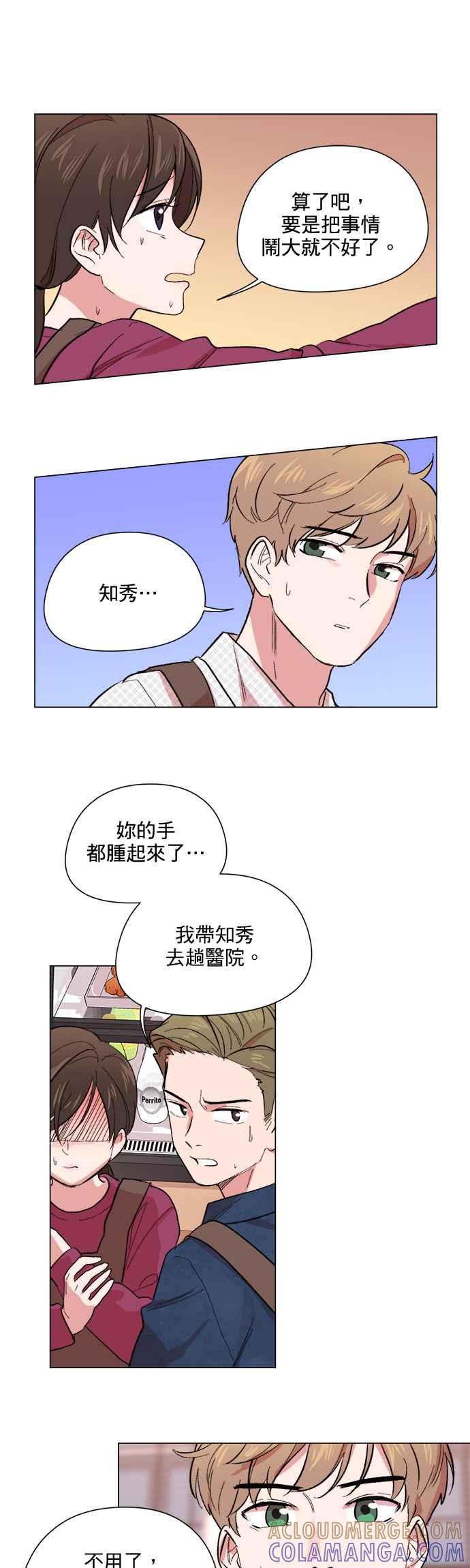 《忙内禁爱令》第40话 第3页