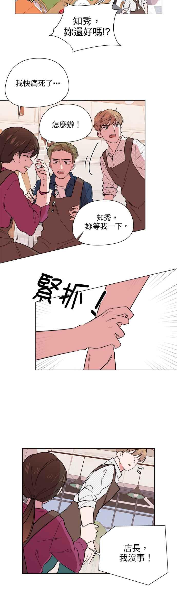 《忙内禁爱令》第40话 第2页