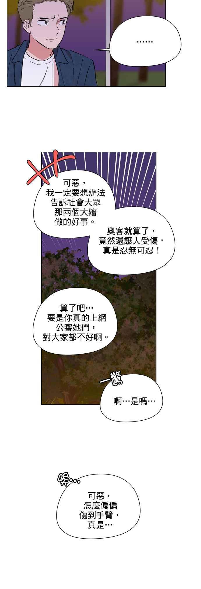 《忙内禁爱令》第40话 第16页