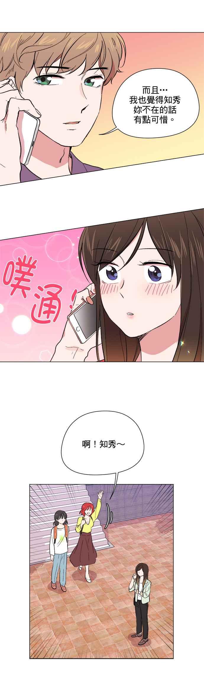 《忙内禁爱令》第41话 第4页