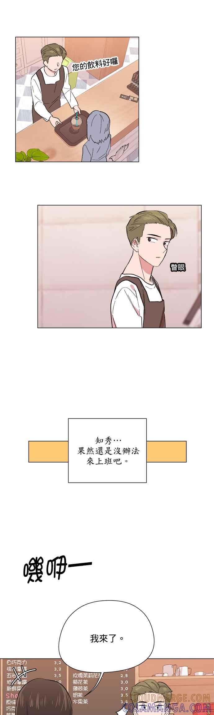 《忙内禁爱令》第41话 第17页