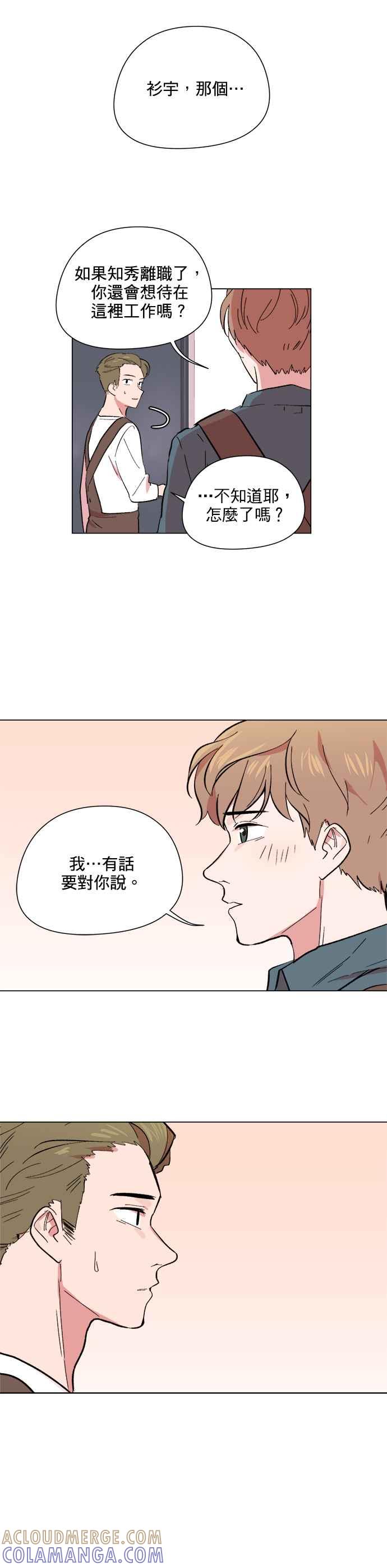 《忙内禁爱令》第41话 第21页