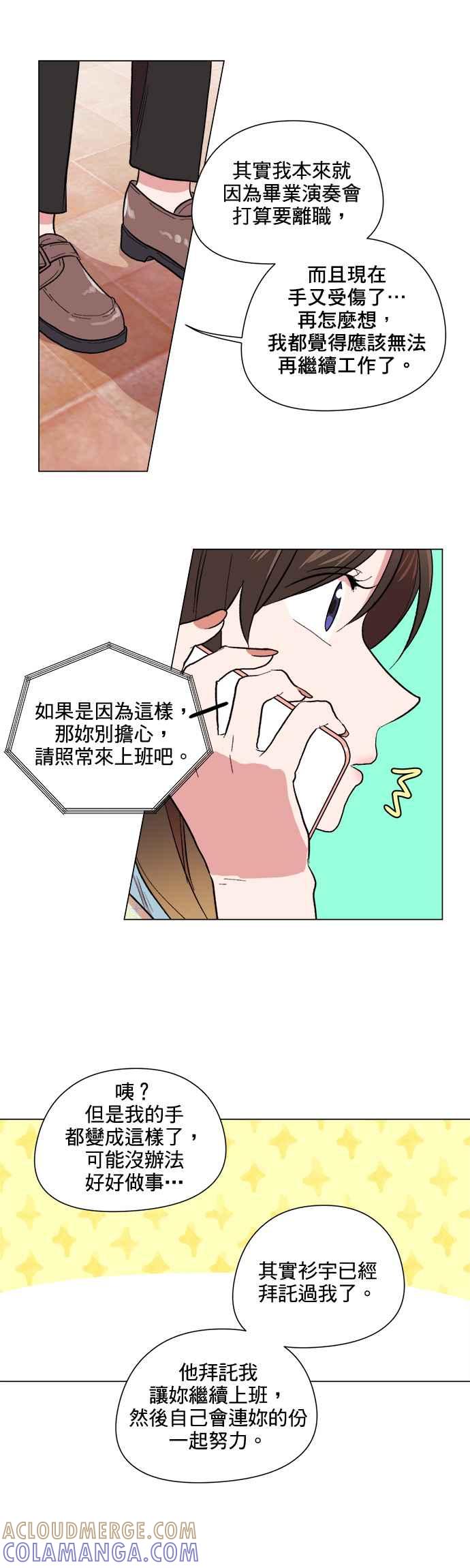 《忙内禁爱令》第41话 第3页