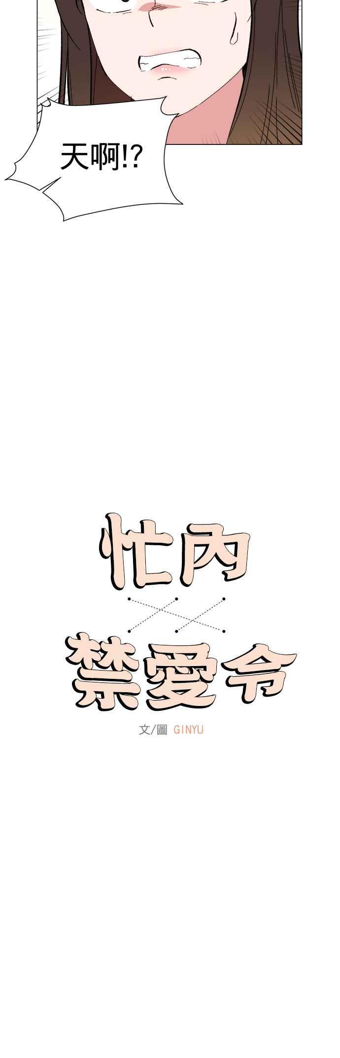 《忙内禁爱令》第41话 第8页