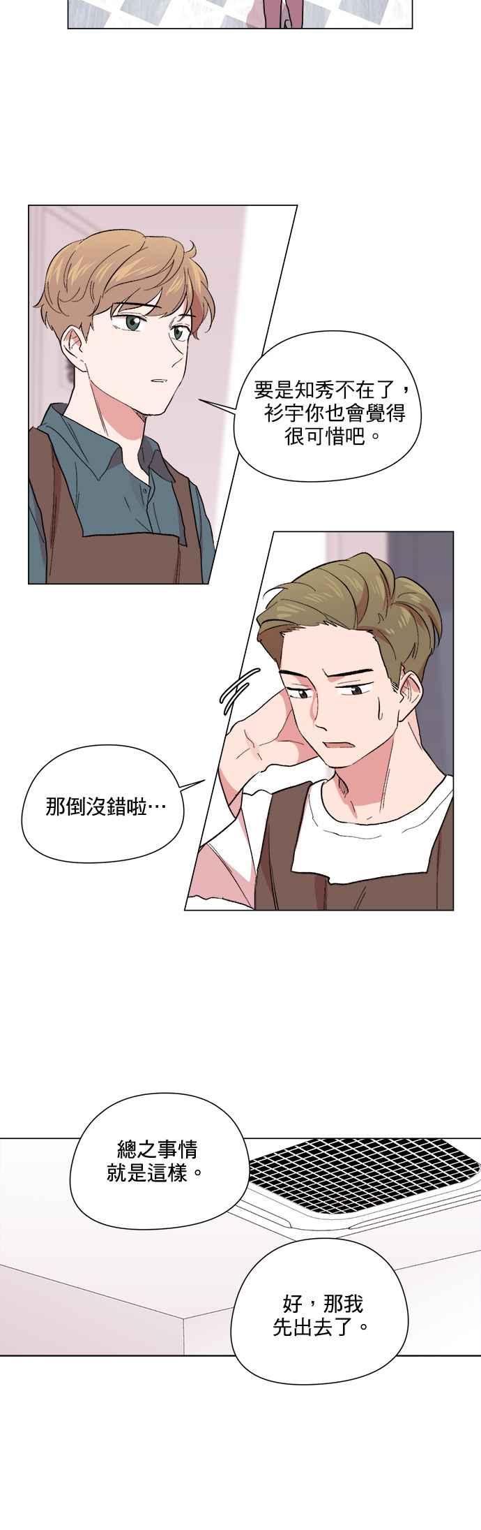 《忙内禁爱令》第41话 第20页