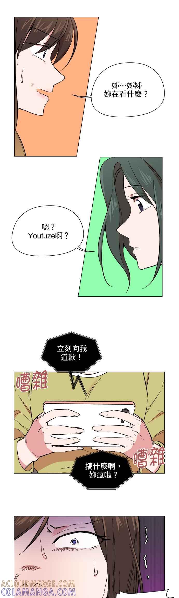 《忙内禁爱令》第41话 第13页