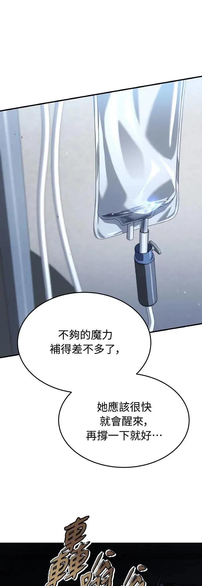 《特性废角金战士》第42话 第56页