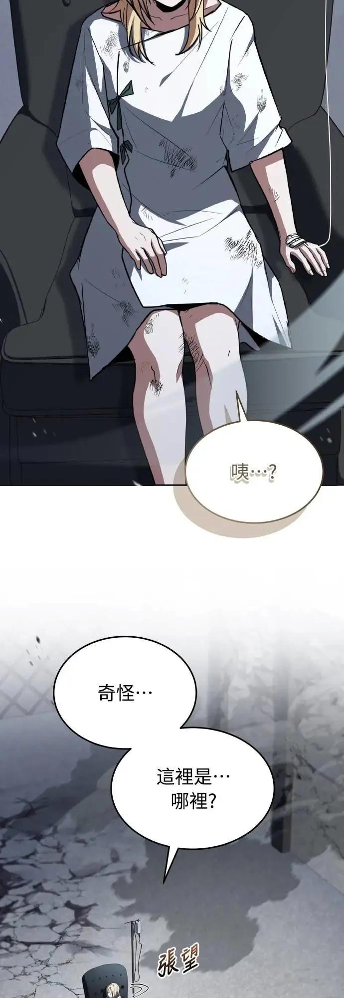 《特性废角金战士》第42话 第58页