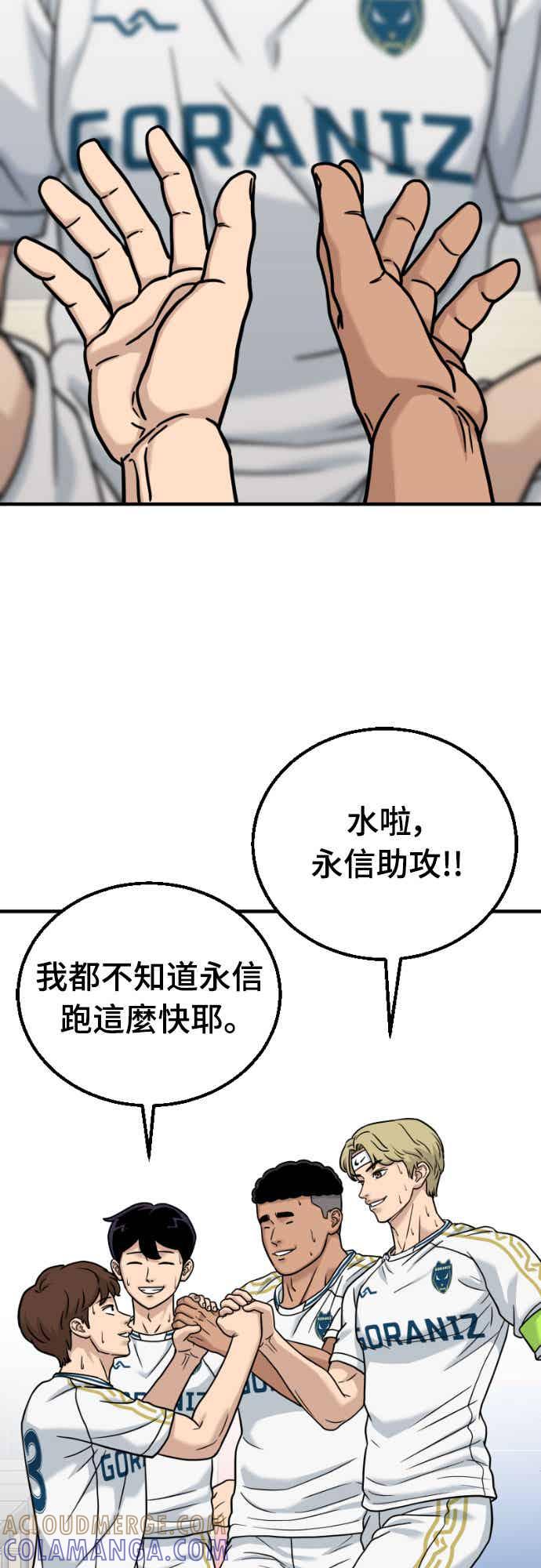 《黄金守门员》第42话 VS FS砂石车(8) 第16页