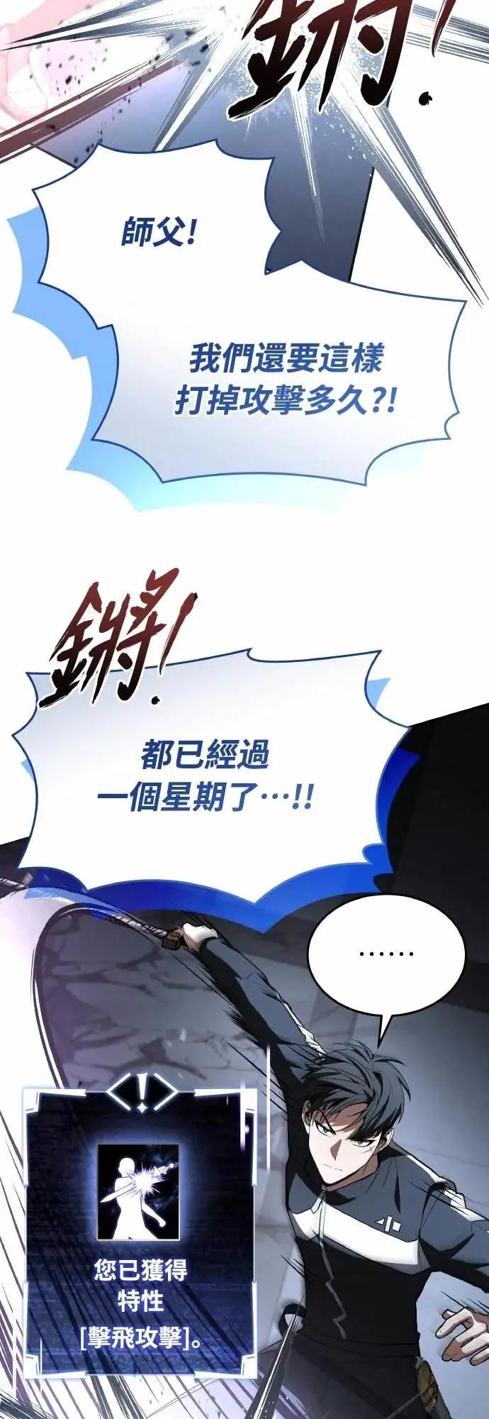 《特性废角金战士》第42话 第54页
