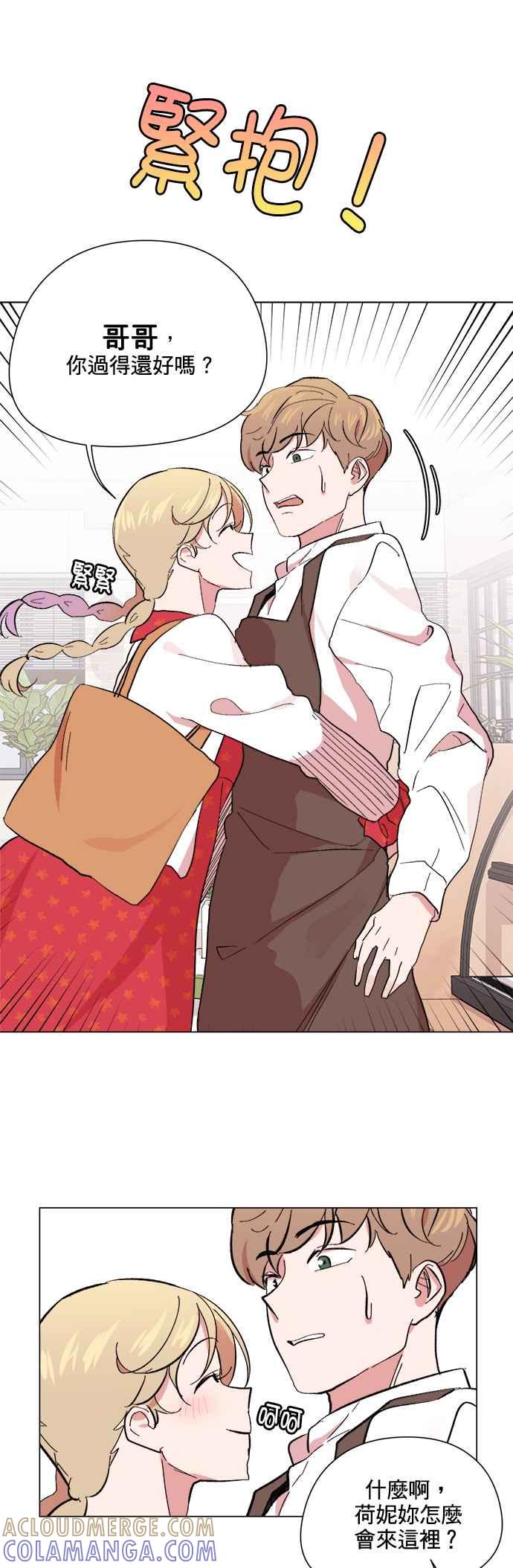 《忙内禁爱令》第42话 第15页