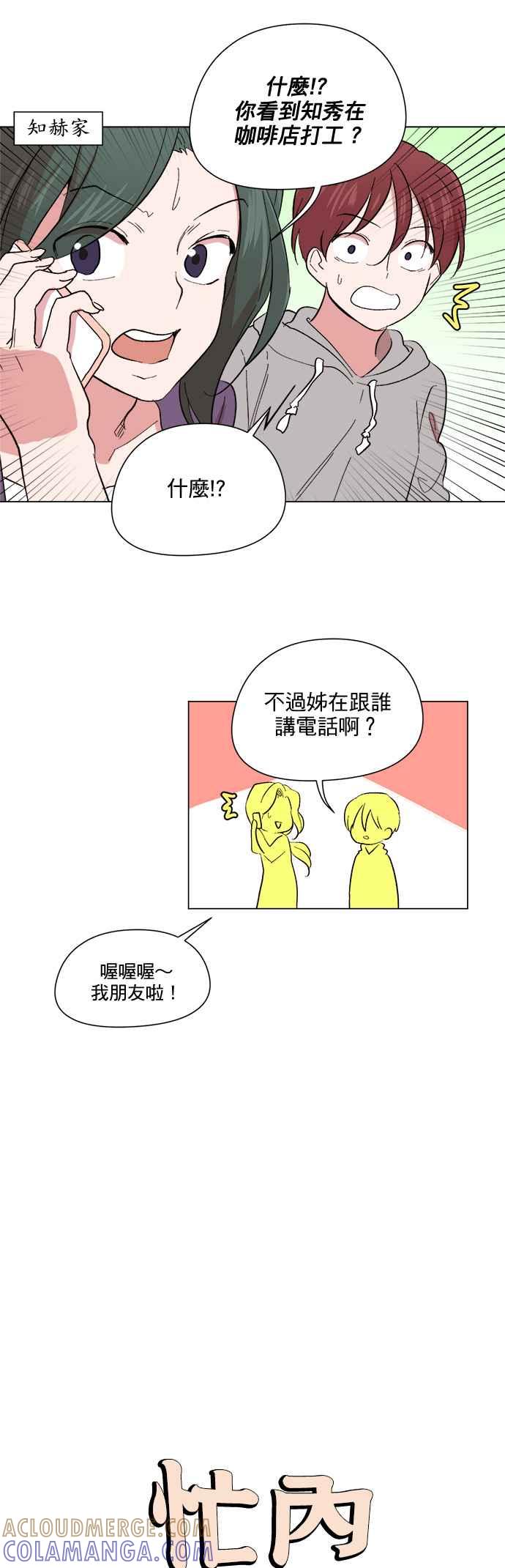 《忙内禁爱令》第43话 第5页